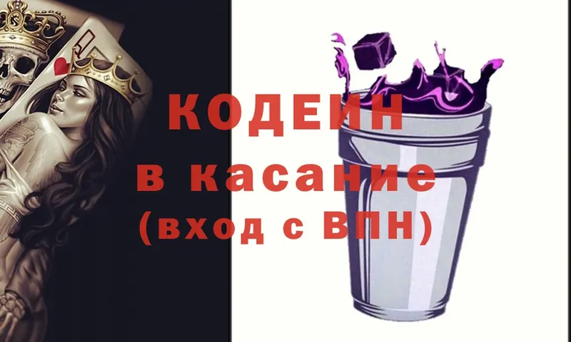 где продают   Грайворон  Кодеин Purple Drank 